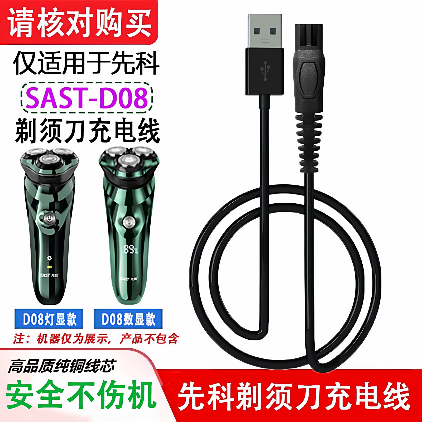 先科剃须刀SASTD08PRO充电器线刮胡刀两孔新科通用配件官方旗舰店