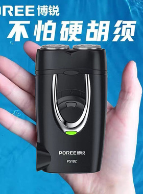 POREE博锐剃须刀男士电动博瑞刮胡刀博悦官方旗舰店正品2025新款