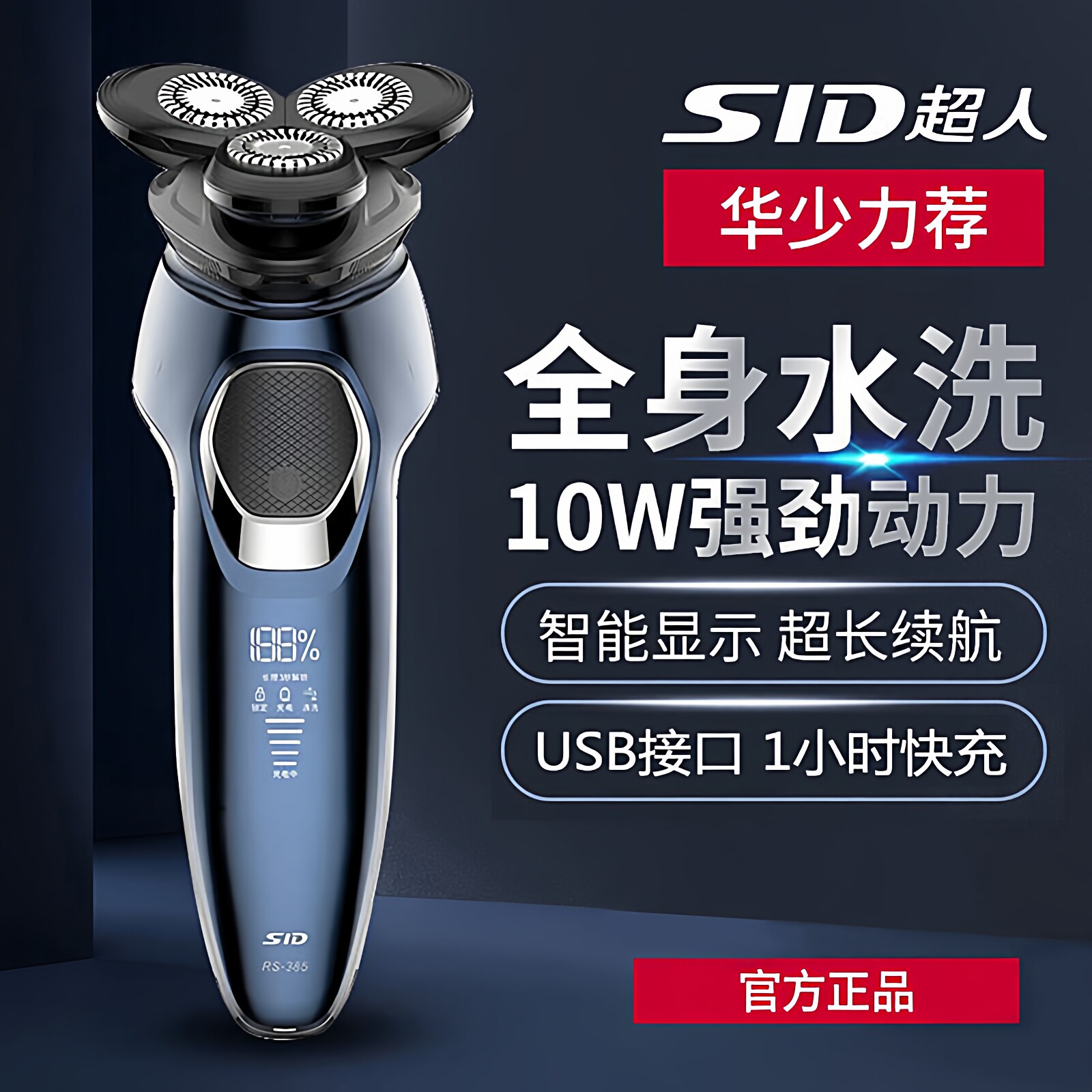 SID超人剃须刀男士电动刮胡刀10W瓦大功率官方旗舰店正品2026新款