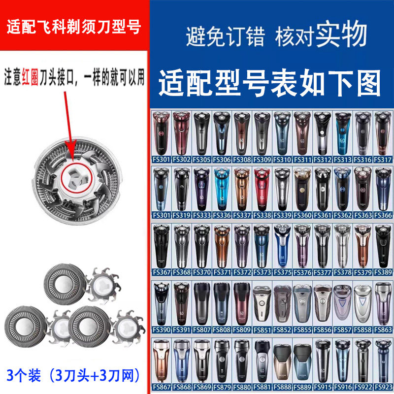 适用飞科FS370电动剃须刀头FS372男士刮胡刀片网FS373配件FR8替换
