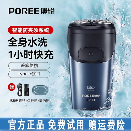 POREE博锐男剃须刀官方旗舰PS183