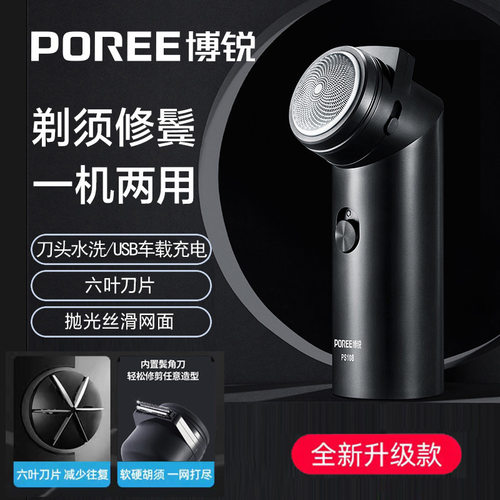 官方旗舰店博锐单头剃须刀便携式