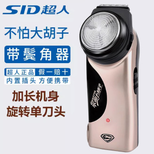 超人剃须刀男士电动单头圆头传统老式刮胡刀官方旗舰店正品RS135