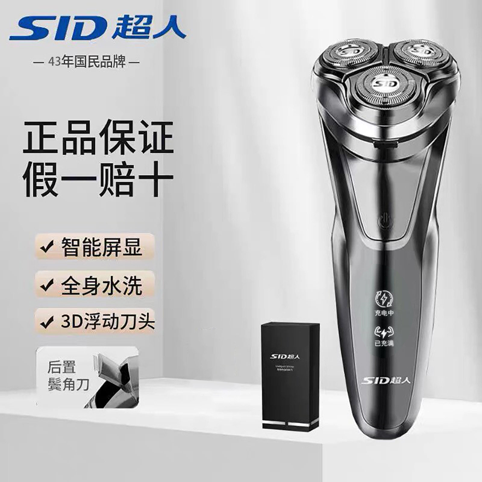 SID超人剃须刀男士电动大功率高转速刮胡刀官方旗舰店正品大马力