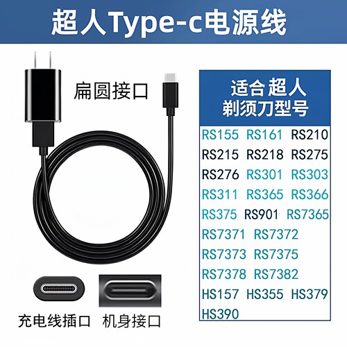 超人剃须刀充电线RS301typec7375