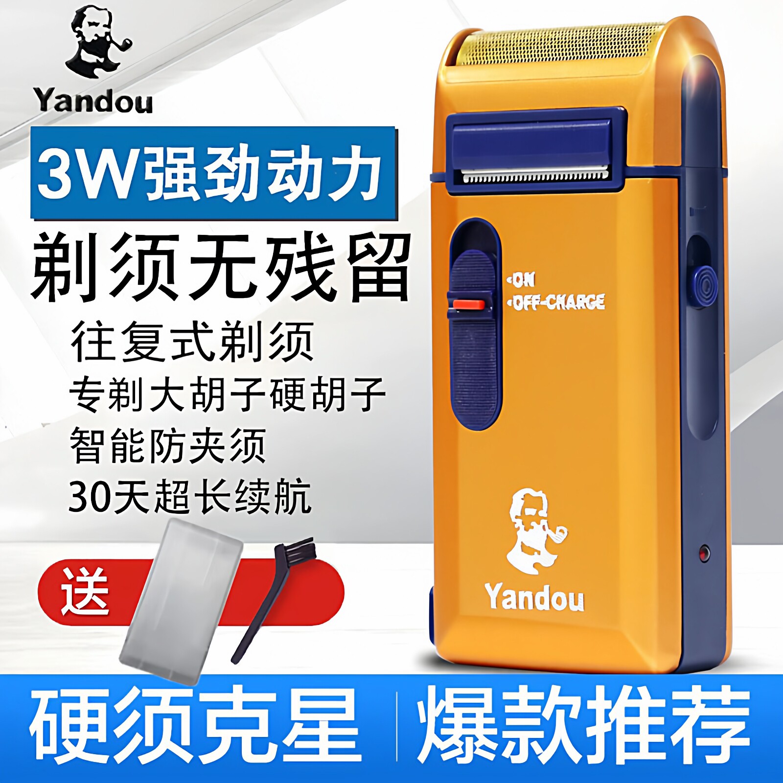 Yandou烟斗牌剃须刀电动男士老人头2026新款刮胡刀官方旗舰店正品