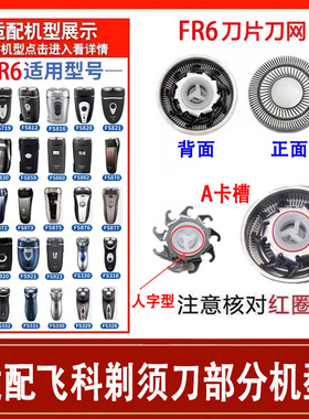 适用飞科电动剃须刀头FS711 719 820 829 830 859刀片876配件替换