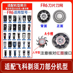 830 适用飞科电动剃须刀头FS711 829 820 859刀片876配件替换 719