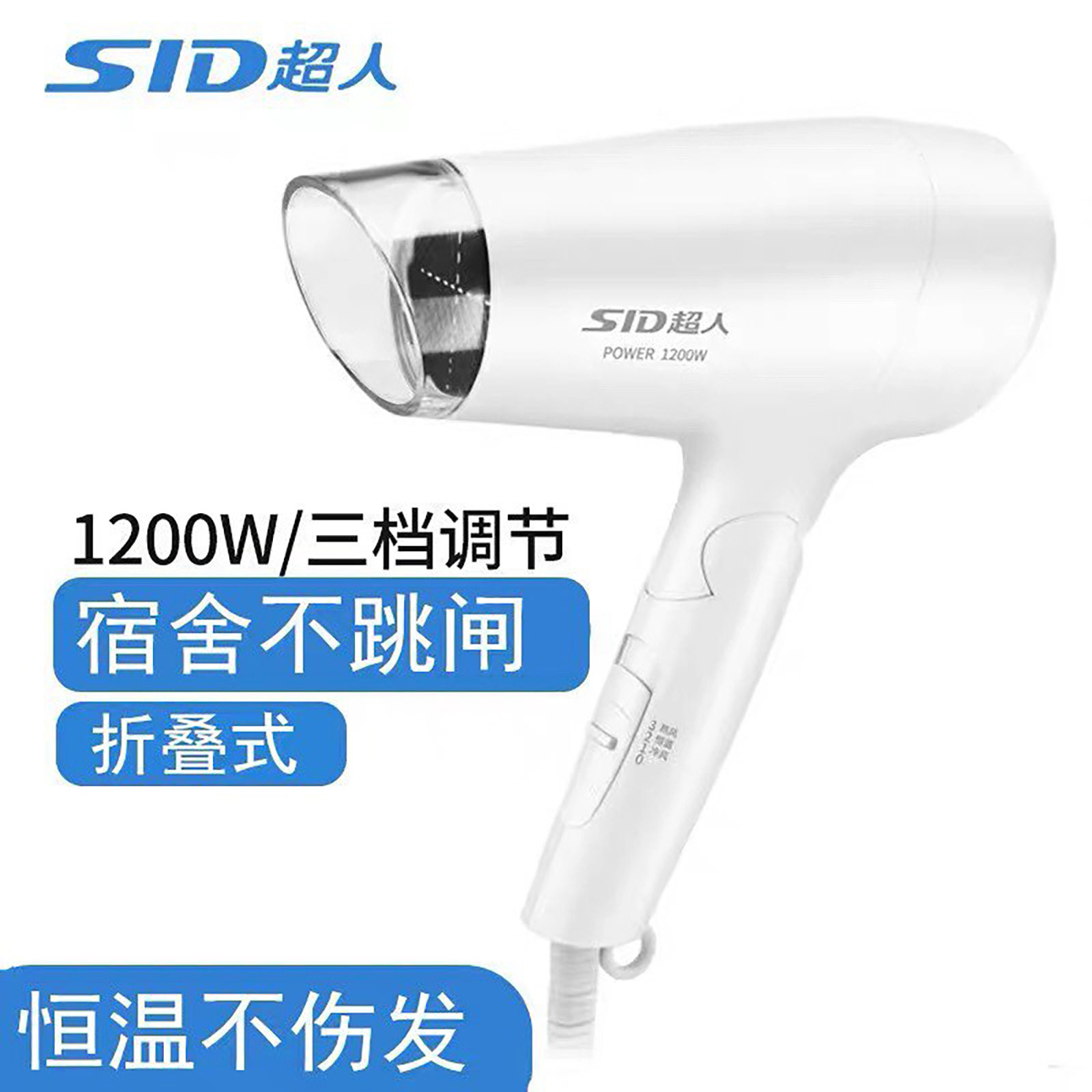 超人电吹风机家用风筒小功率1200W折叠三档十大官方旗舰店正品牌