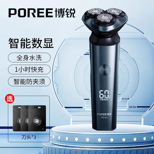 官方正品！博锐电动剃须刀旗舰店