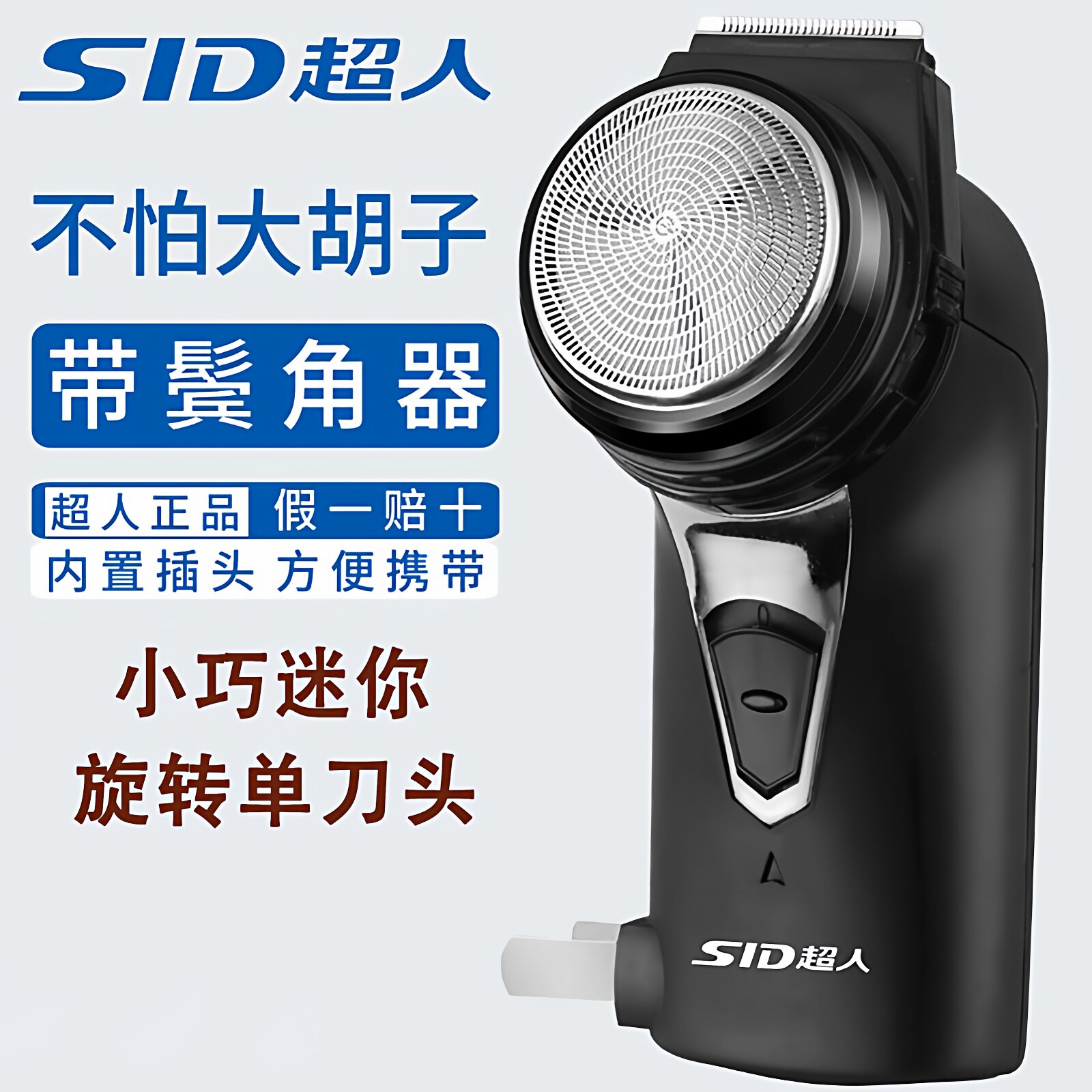超人剃须刀男士电动一个单头老式刮胡刀官方旗舰店正品2026年新款