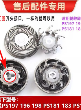 适用POREE博锐剃须刀头电动PS151刮胡刀片197男士博瑞156配件博悦