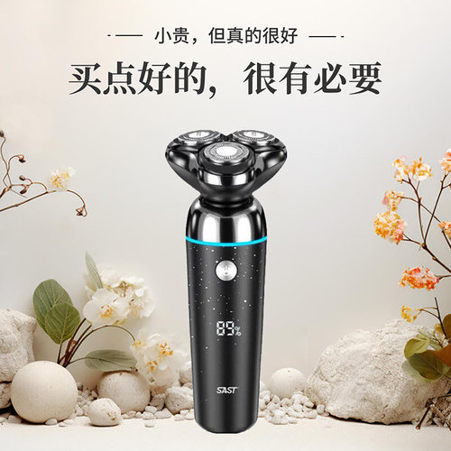 官方旗舰店先科智能剃须刀第八代