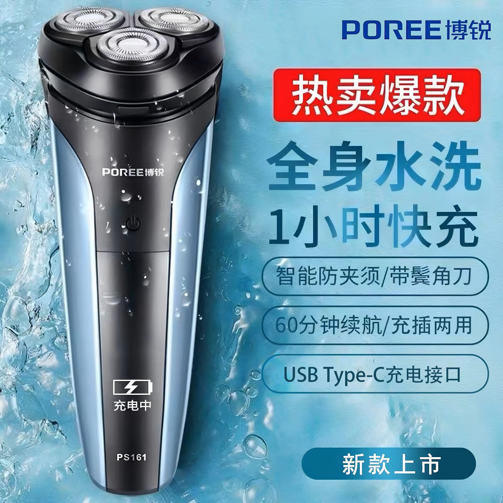POREE博锐剃须刀男士电动博瑞刮胡子最干净的官方旗舰店十大品牌