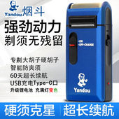 Yandou老人头刮胡刀官方旗舰店正品 烟斗牌剃须刀电动男士 2025新款