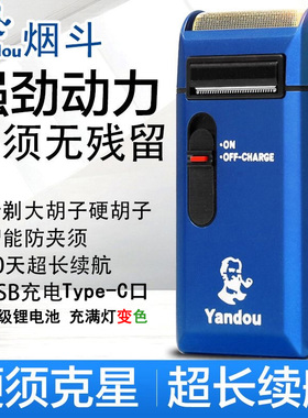 烟斗牌剃须刀电动男士2025新款Yandou老人头刮胡刀官方旗舰店正品