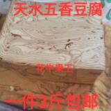 甘肃天水特产小吃天水豆腐浆水豆腐老豆腐素鸡五香豆腐干豆制品