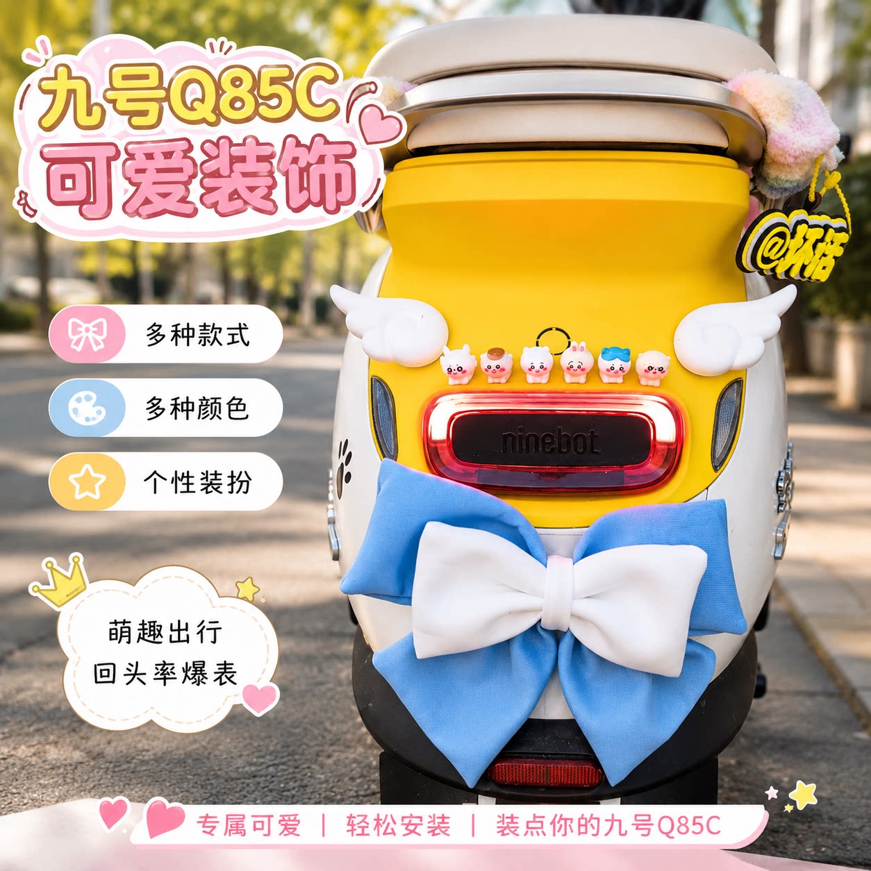 适用九号q85c/80c可爱装饰小摆件图片