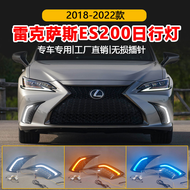 适用于1819202122年雷克萨斯ES200260300350500雾灯日行灯后杠灯