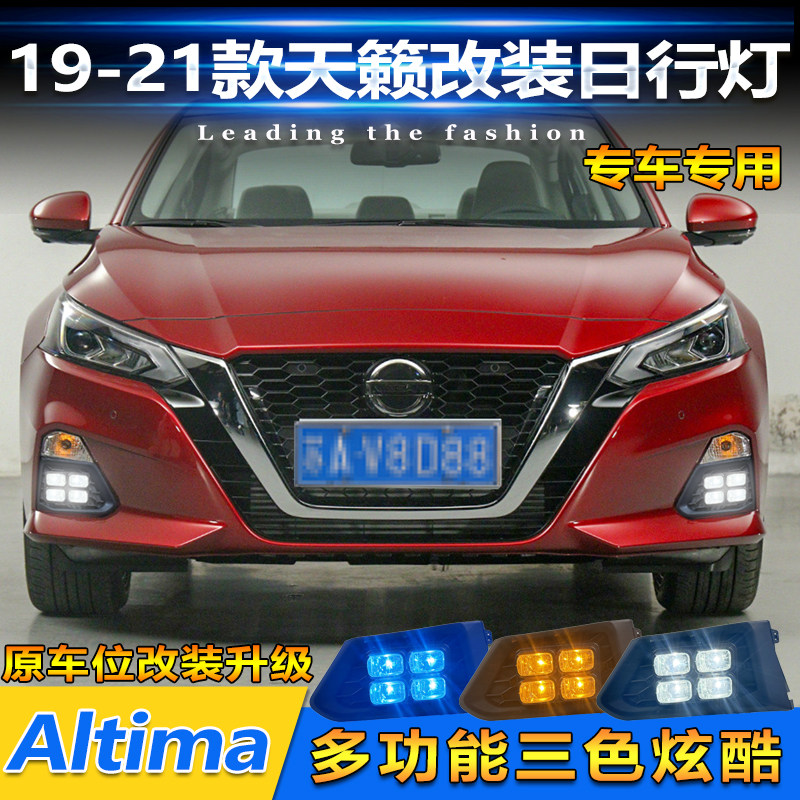 适用于19-21款日产天籁日行灯尼桑Altima改装LED日间行车灯装饰灯