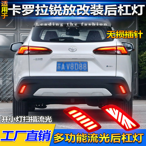 20-25款卡罗拉锐放改装LED后杠灯