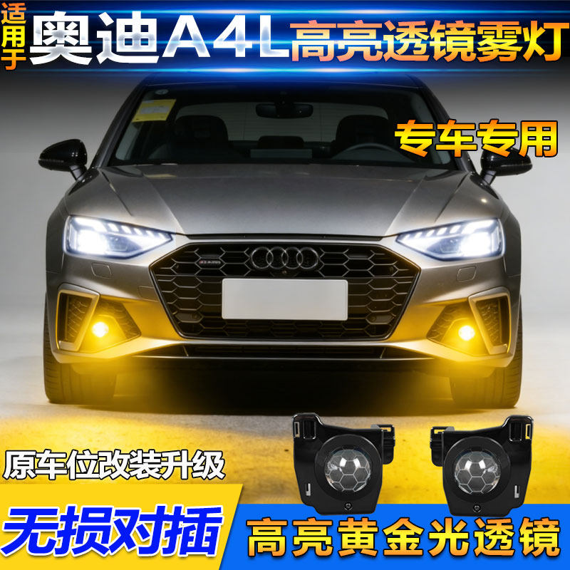 适用于19-26款奥迪A4L透镜雾灯改装LED远光爆闪前雾灯高亮防雾灯