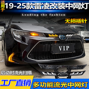 LED前中网贯穿灯流水转向行车灯 丰田雷凌中网灯改装 适用于19 25款