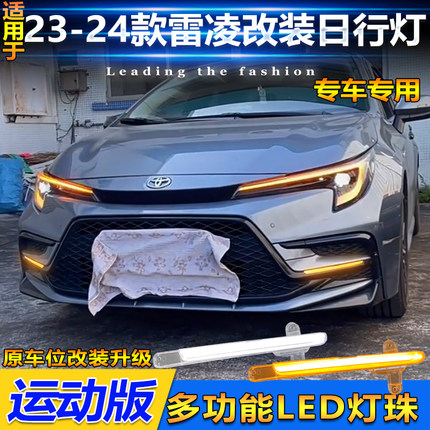 适用于23-24款丰田雷凌双擎运动版日行灯改装LED转向灯行车装饰灯