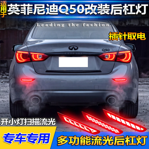 英菲尼迪Q50/JX35改装后杠灯