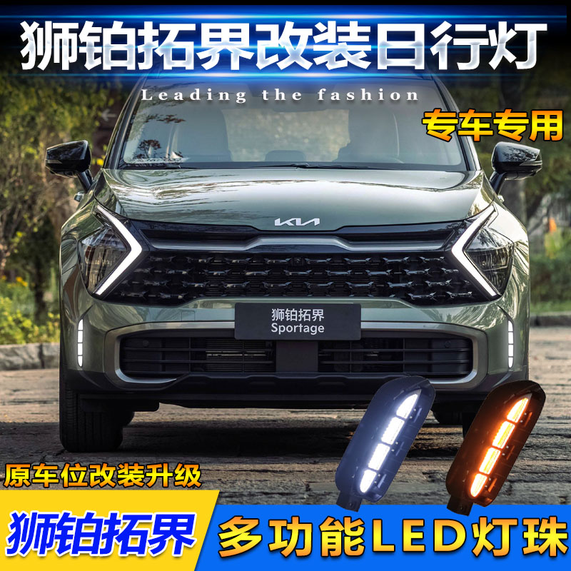 22-23款狮铂拓界改装LED日行灯