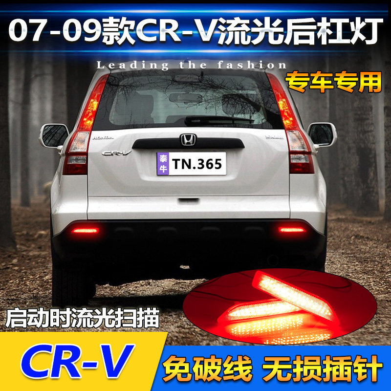 适用于本田07-09款CRV后杠灯 12-14款锋范LED刹车灯后雾灯警示灯