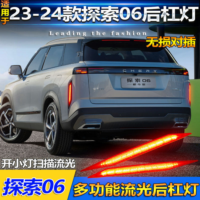 适用于23-25款奇瑞探索06后杠灯反光板改装LED刹车警示灯领航灯,汽车用品/电子/清洗/改装,汽车氛围灯/装饰灯/日行灯,淘宝优惠券,粉丝福利购,淘宝优惠卷