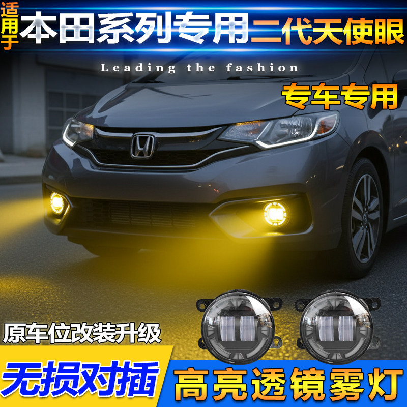 本田系列改装LED天使眼透镜雾灯