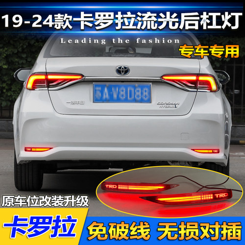 19-24款卡罗拉改装LED流光后杠灯
