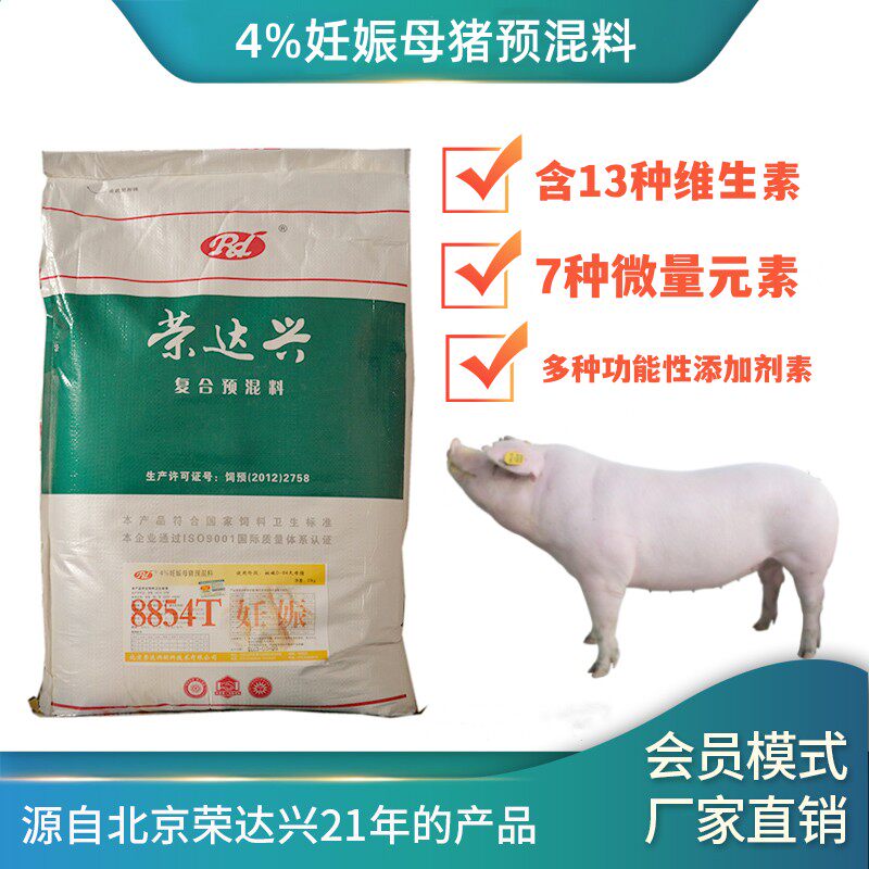 4%妊娠母猪预混料 怀孕料 空怀料 长白大白母猪二元母猪料 荣达兴