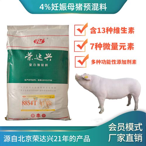 4%妊娠母猪预混料空怀料荣达兴
