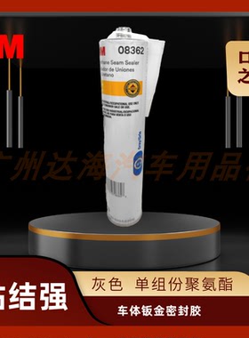 车体钣金密封胶/硬包/灰色/密封胶/车体密封胶/PN08362