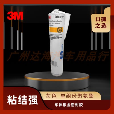 车体密封胶硬包灰色3M