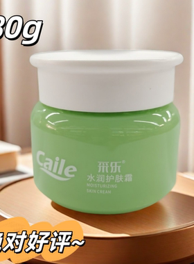 采乐芦荟保湿霜80g滋润补水霜维生素E保湿乳液舒缓洁面乳润肤霜女