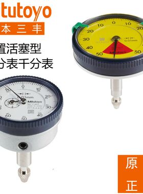 日本三丰百分表1160T 1960T 2960T千分表2990T-10背置活塞型测量
