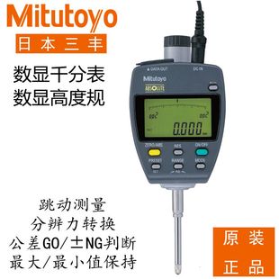 日本三丰数显千分表543-551 553 557DC高度规深度计0-25.4 50.8mm