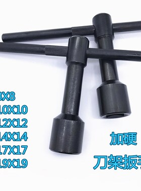 车床内孔方形刀架扳手/钥匙/内四方扳手8方10方12方14方17方19方