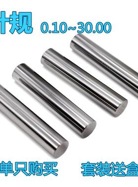 针规塞规量针量棒pin规精密测量圆柱规0.1~30(间隔0.01)合金订做