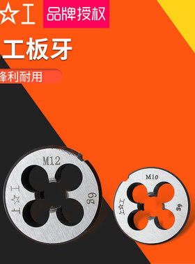 上工圆板牙 圆形板牙 元板牙 螺纹丝锥板牙 M3*0.5 M4*0.7-M30