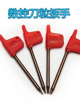 数控车刀配件红旗梅花扳手T5 T6 T7 T8 T9 T10 T15 T20 螺丝有售
