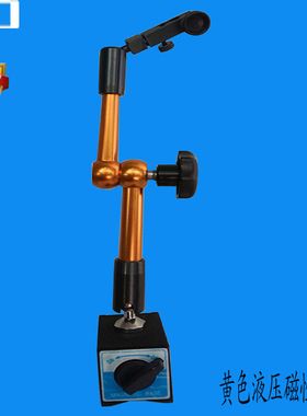 正品韩国倍特L1H机械百分表座系列黄色液压磁性表座WCZ-6B