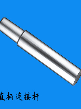 原装三友机床附件 莫氏钻夹头连接杆/直柄接杆/螺纹接杆