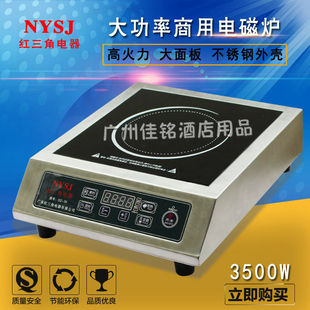 商用红三角3500W台式厨房大功率爆炒蒸煮电磁炉家用火锅加热炉子