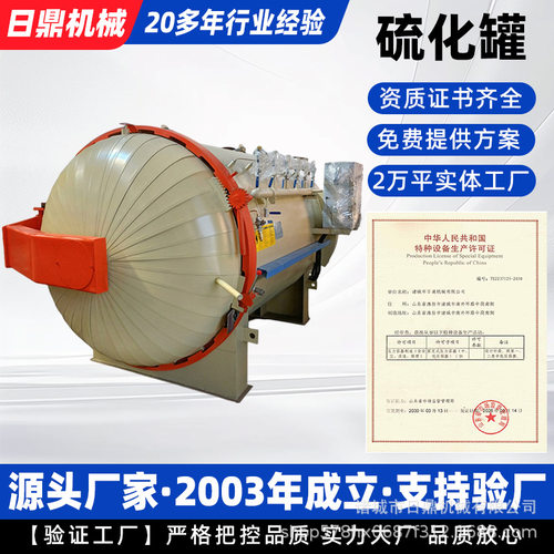 全自动高压胶管胶辊轮胎橡胶专用硫化罐压力容器高温高压硫化罐