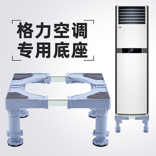 格力空调底座方形立式 室内柜机专用垫高支架2匹3匹增高托架脚架子